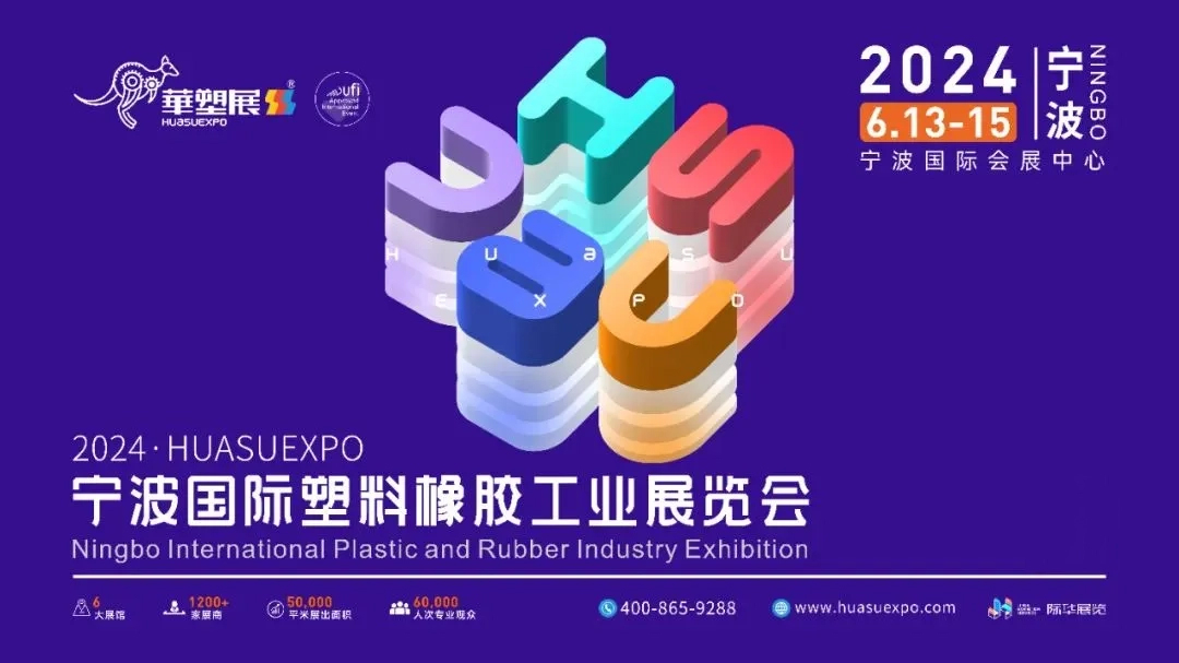 嘉諾科技邀您共襄2024第17屆寧波國(guó)際塑料橡膠工業(yè)展，共享綠色創(chuàng)新未來(lái)